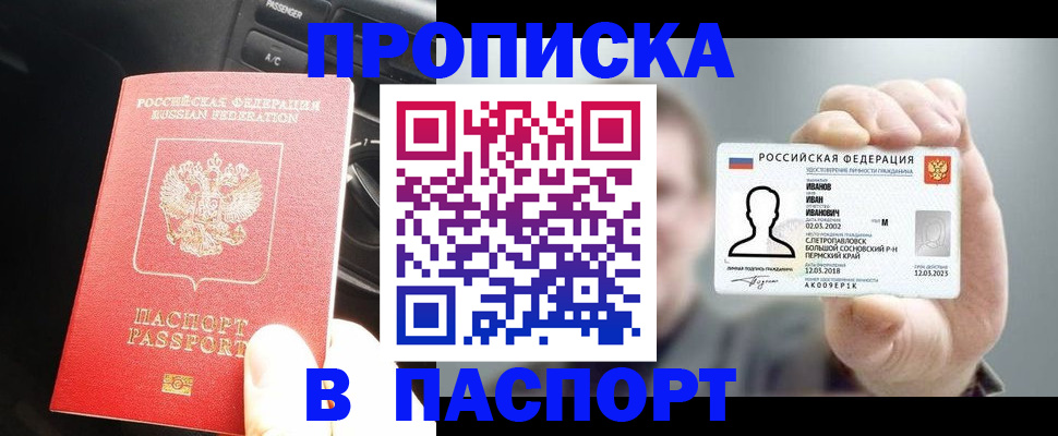 прописка законно в Ковдоре