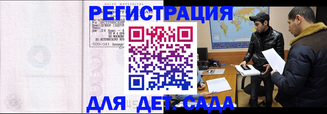 временная регистрация для школы в Ковдоре