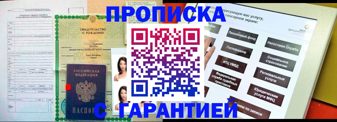 прописка гарантия в Ковдоре